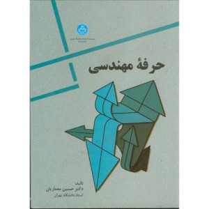 حرفه مهندسی