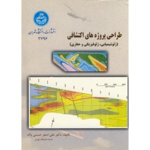 طراحی پروژه های اکتشافی