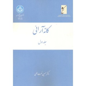کانه آرائی سه جلدی