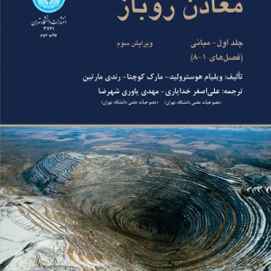طراحی و برنامه ریزی معادن روباز