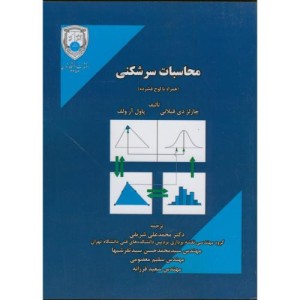 کتاب محاسبات سرشکنی