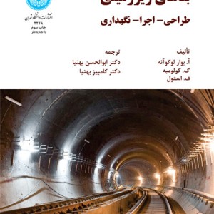 بناهای زیرزمینی