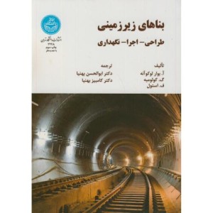 بناهای زیرزمینی
