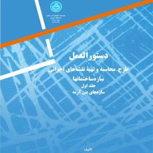 دستورالعمل طرح جلد اول