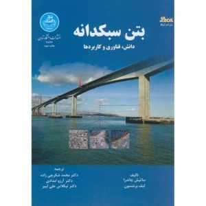بتن سبکدانه