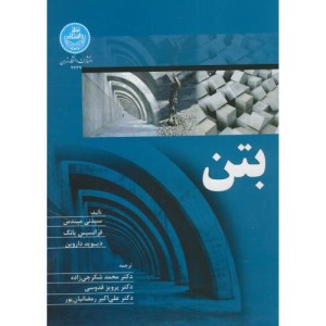 بتن