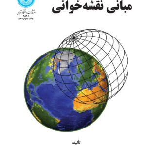 مبانی نقشه خوانی