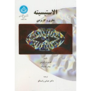 الاستیسیته