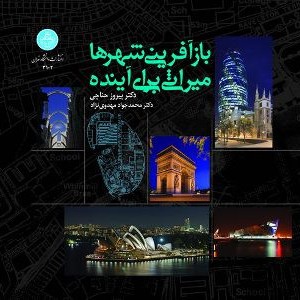 چند سازه چوب و پلاستیک