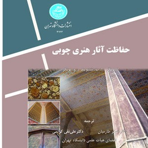 حفاظت آثار هنری چوبی