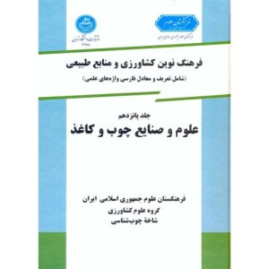فرهنگ نوین کشاورزی جلد پانزدهم