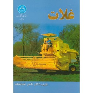 غـلات