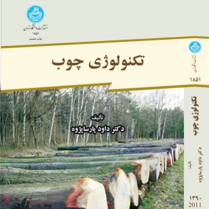 تکنولوژی چوب