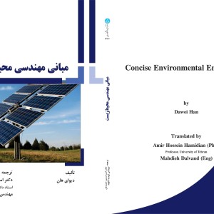 کتاب مبانی مهندسی محیط زیست