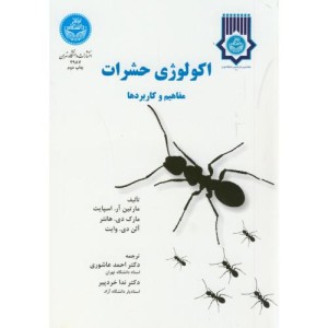 اکولوژی حشرات