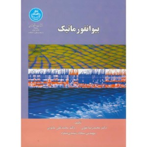 بیوانفورماتیک
