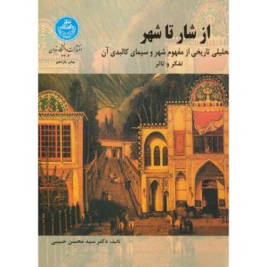 از شار تا شهر
