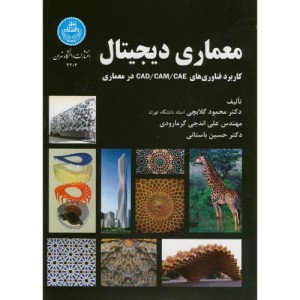کتاب معماری دیجیتال