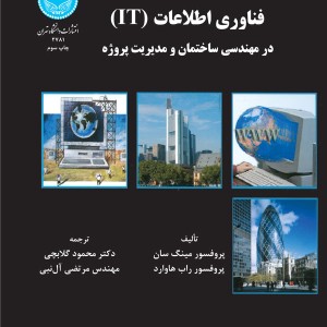 فناوری اطلاعات