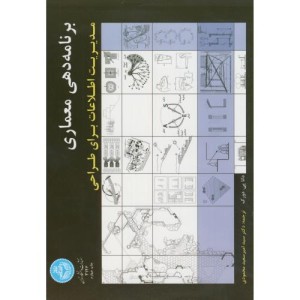 برنامه دهی معماری