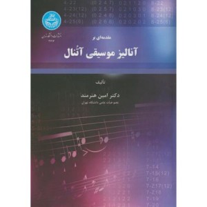 آنالیز موسیقی آتنال