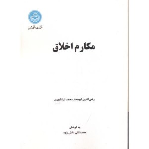 مکارم اخلاق