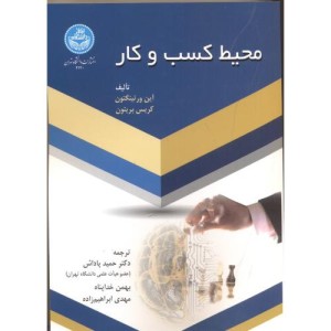 محیط کسب و کار