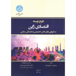 تاریخ توسعه اقتصادی ژاپن