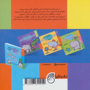 کتاب قصه های گامبالی و بال بالی من نمی خوام بازی کنم