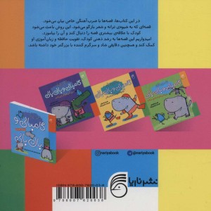 کتاب قصه های گامبالی و بال بالی من نمی خوام نخود باشم