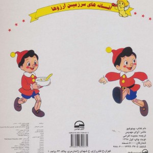 پینوکیو نشر آوای مهدیس
