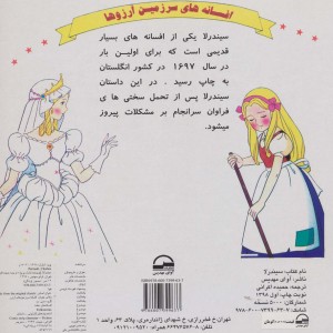 سیندرلا نشر آوای مهدیس