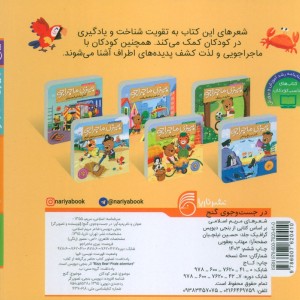 بیزی ماجراجو در جست و جوی گنج نشر ناریا