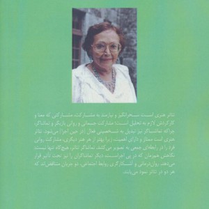 کولوس و چند اثر دیگر - هارولد پینتر