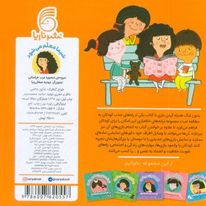 کتاب شیما معلم می شود اثر منصوره عرب خراسانی
