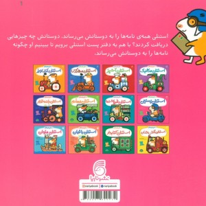 استنلی پستچی