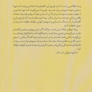 از پیدا به پنهان - بختیار علی