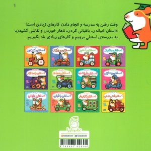 کتاب استنلی معلم اثر ویلیام بی ترجمه رها محمدحیدر