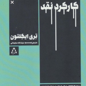 کارکرد نقد نشر افراز