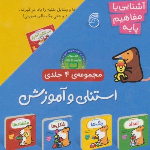 مجموعه استنلی و آموزش