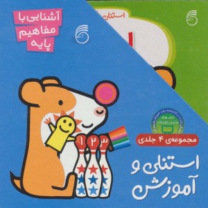 مجموعه استنلی و آموزش