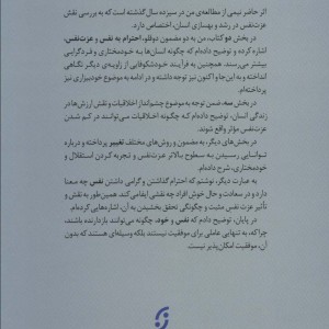 مدیریت نفس