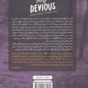 کتاب ارادتمند حیله گر مرموز 1