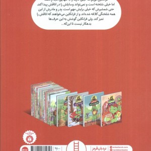 کتاب فرانکلین شلخته است اثر پولت بورژوا
