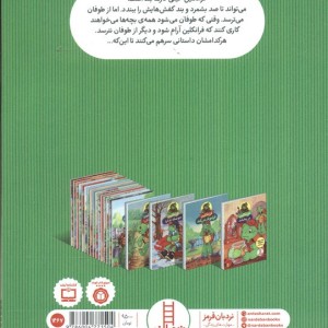 کتاب فرانکلین و توفان