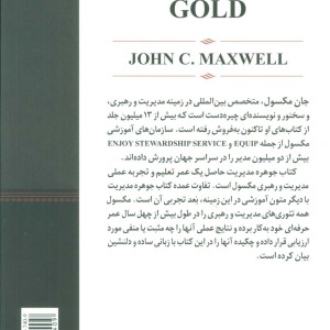 جوهره مدیریت