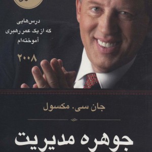 جوهره مدیریت