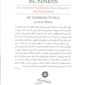 کتاب کسب و کار اجتماعی نشر رسا