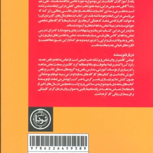 کتاب ارتباط بداهه