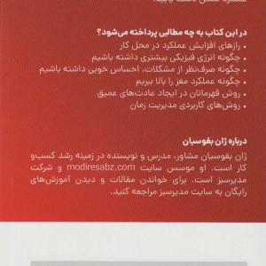 کتاب افزایش عملکرد